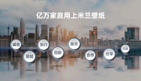 米兰壁纸·墙布·窗帘东北区经销商峰会成功举办