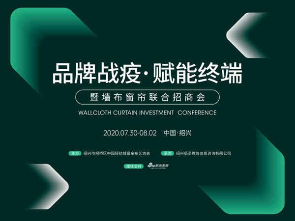 1800万补贴强势入场 墙布窗帘经销商报名火热