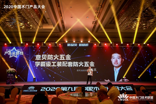 新品类·新标杆|2020中国木门产品/品牌大会在广州召开