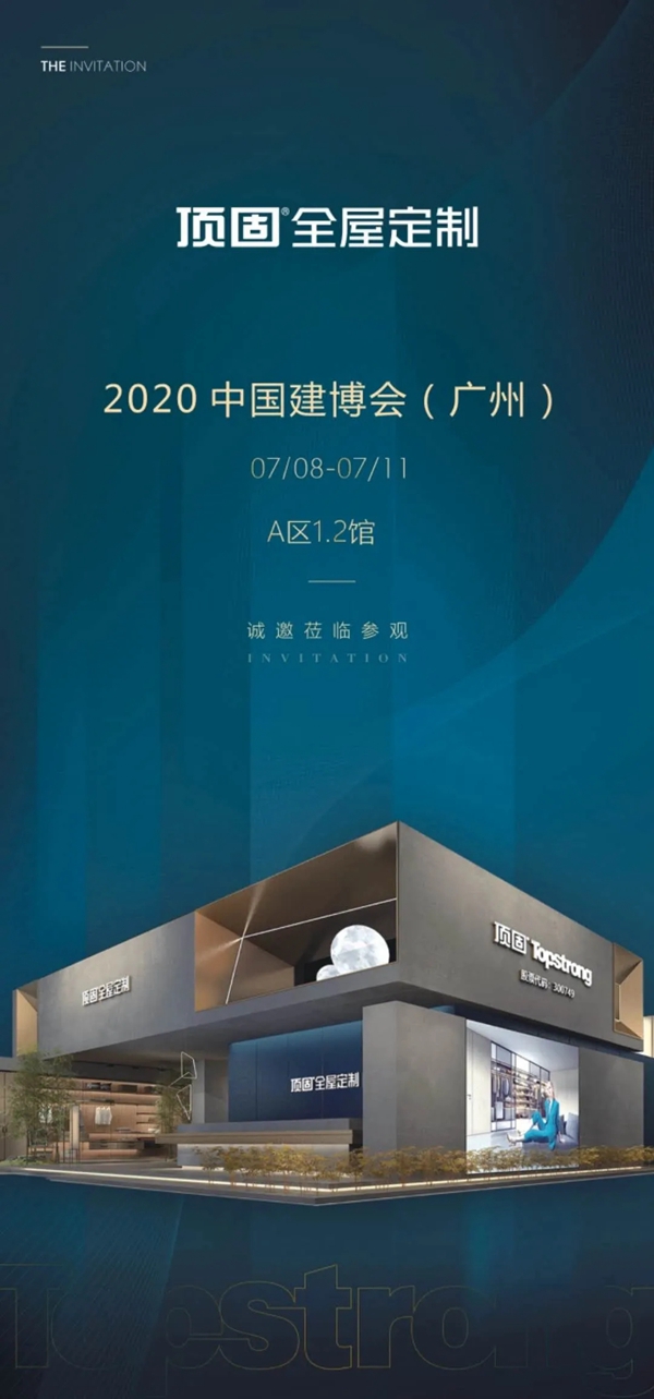 顶固全屋定制载誉而归 获影响力全屋定制十大品牌