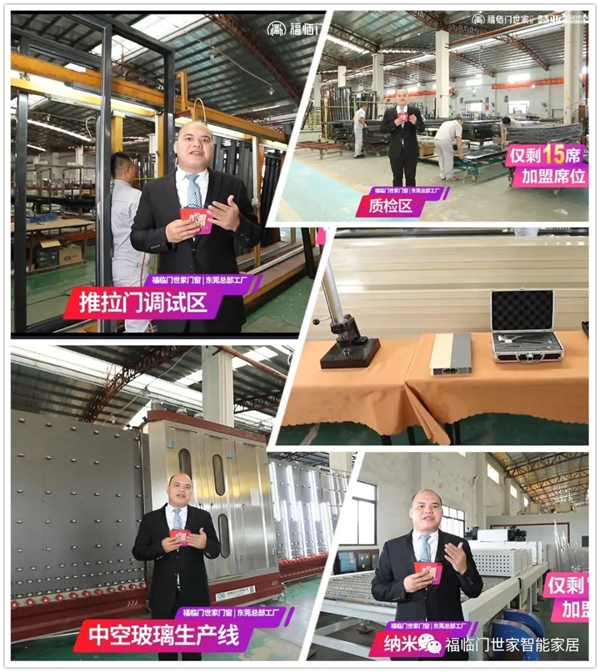 福临门世家门窗千万大商招募令云招商直播会圆满举行