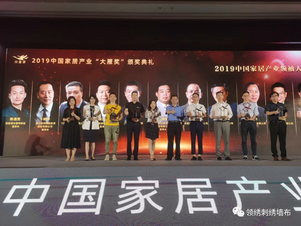 领绣墙布董事长卜晓华先生连续两次荣登中国家居行业领袖人物 领绣墙布董事长卜晓华先生连续两次荣登中国家居行业领袖人物