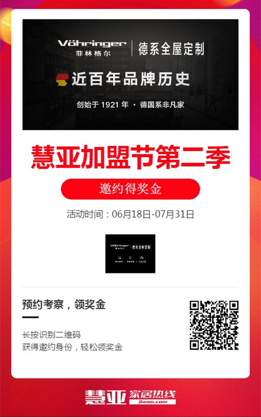 菲林格尔|德系全屋定制有哪些加盟政策？来家居品牌馆就知道了！