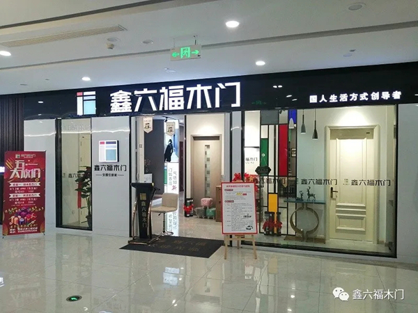 鑫六福木门江苏经销商陈连桂：我的新店面会“说话”