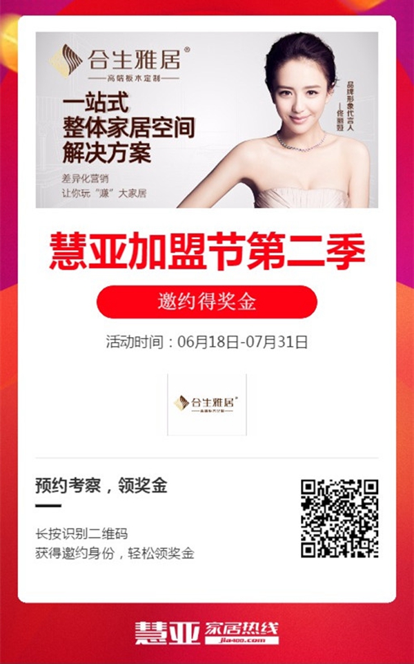合生雅居全屋定制携手第二季慧亚加盟节，线上考察更省心