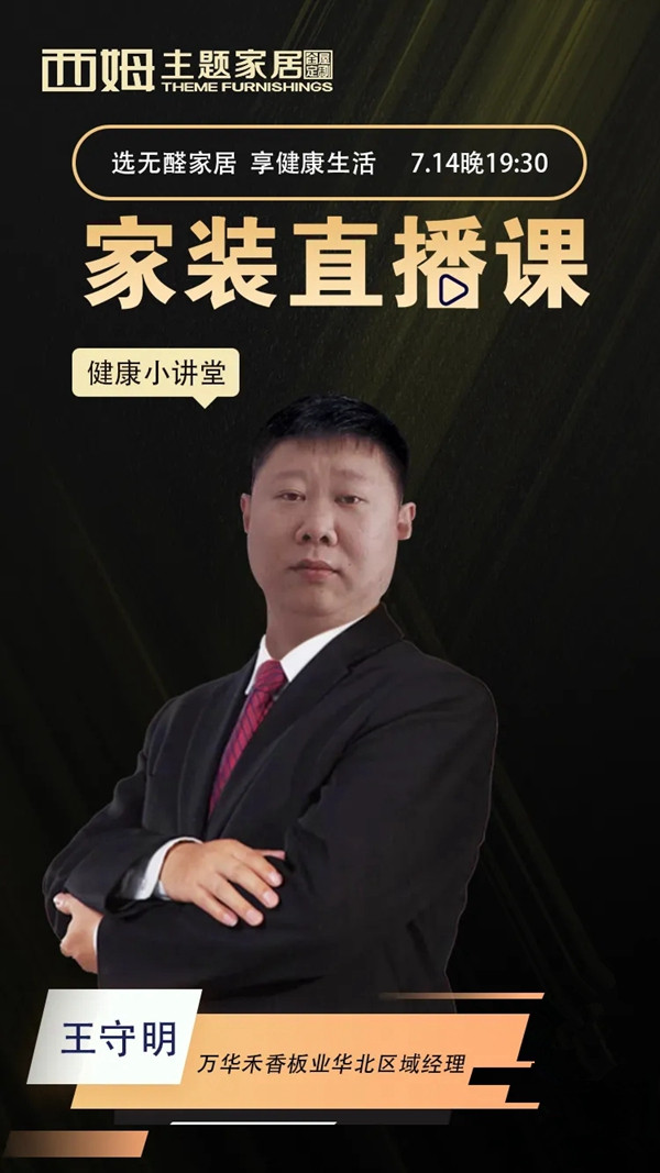 西姆主题家居第一届健康定制节成功落幕