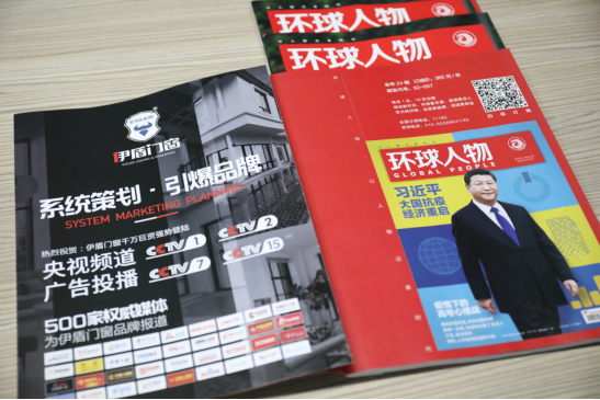 伊盾门窗荣登2020年第12期《环球人物》杂志