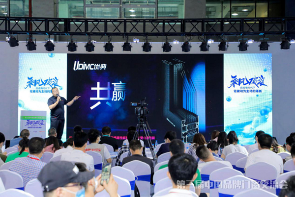 第三届中国品牌门窗交流大会|优典门窗董事长赵金雷:未来是服务的竞争