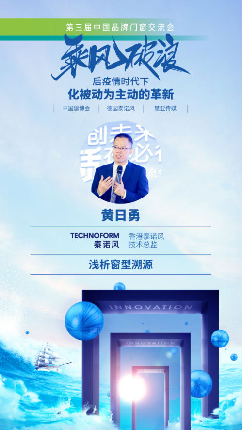 预见门窗行业新趋势|2020第三届中国品牌门窗交流大会大咖都有谁