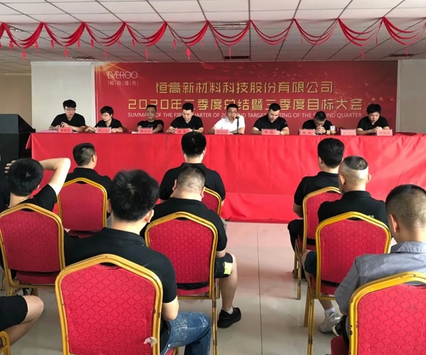恒高墙布季度总结大会暨三季度目标大会成功举办