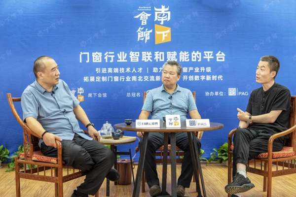 南下会馆《材金对话》第一期建博三人行直播论坛圆满举办