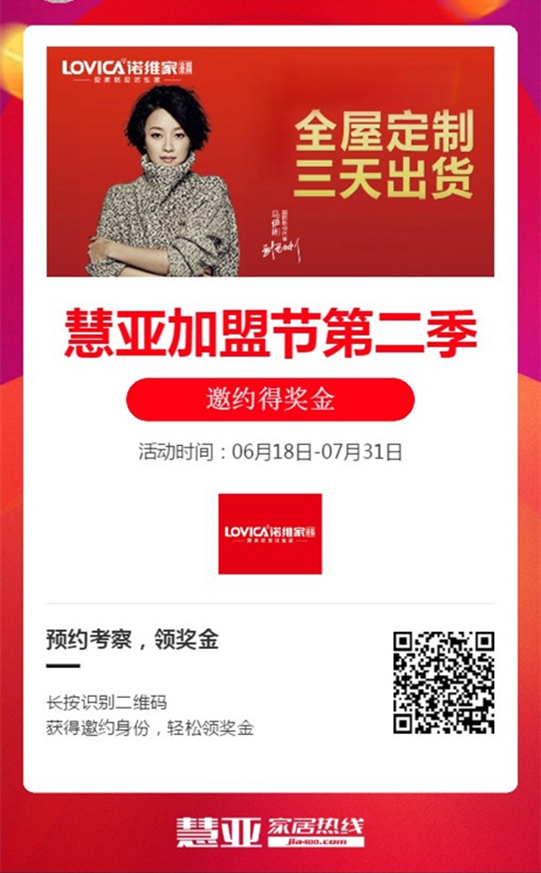 诺维家全屋定制携手第二季慧亚加盟节,线上考察更省心