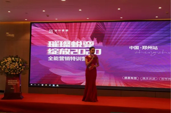 城市素颜2020全能营销特训营郑州站正式启动
