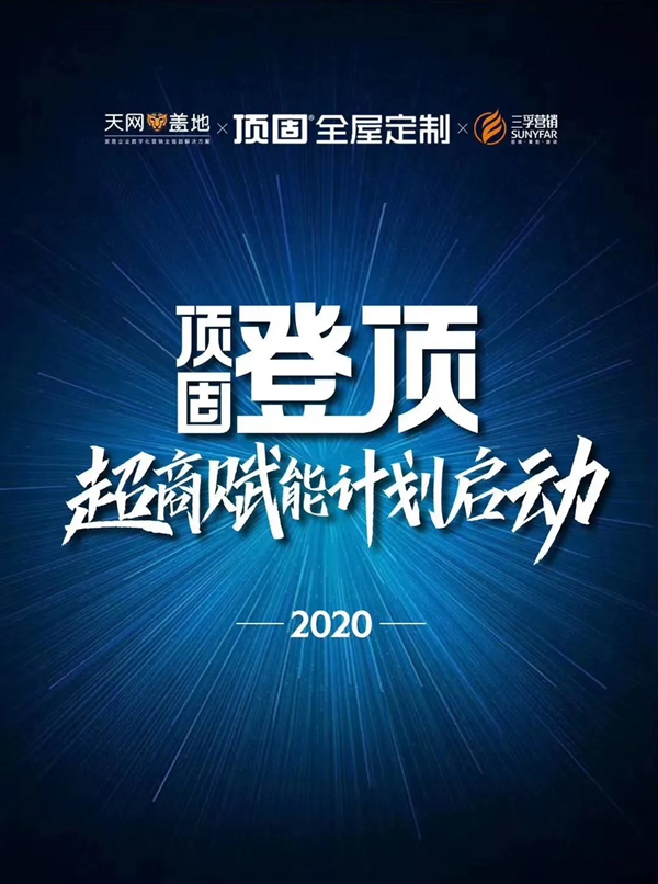 顶固全屋定制七月大事件火热来袭