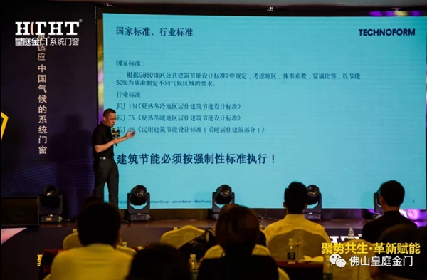 皇庭金门系统门窗品牌定位全新升级暨全球新品云发布会圆满收官