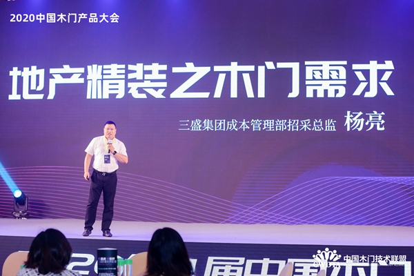 新品类·新标杆|2020中国木门产品/品牌大会在广州召开