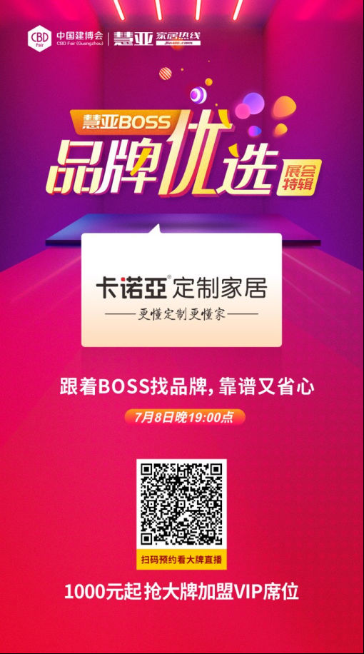 慧亚BOSS品牌优选|够胆你就来，跟着BOSS找品牌，靠谱又省心