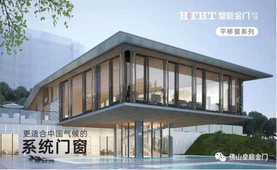 皇庭金门系统门窗新品登场 荣耀系列平开窗上市