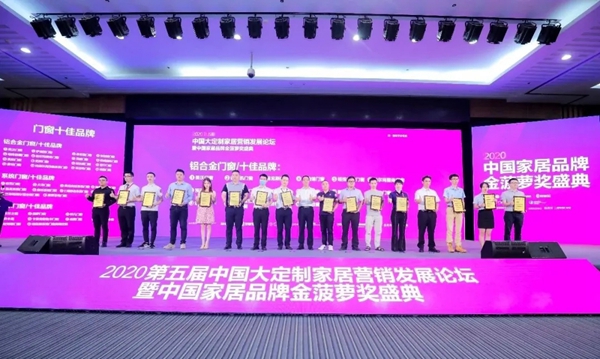 博郡门窗荣获“铝合金门窗十佳品牌”称号
