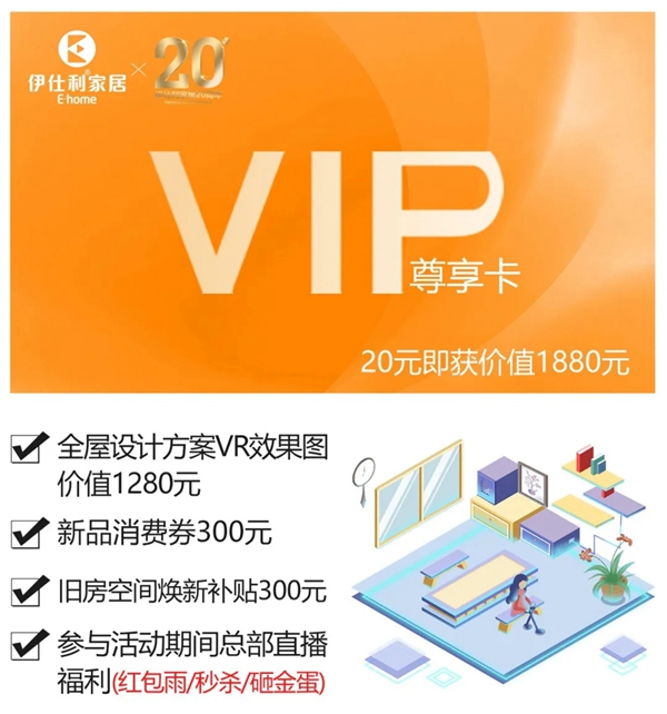 伊仕利家居“健康守护家盛典”给你专属的守护
