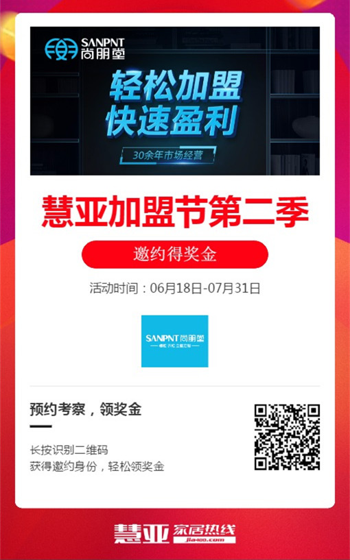 尚朋堂全屋定制哪些加盟政策？来家居品牌馆就知道了！
