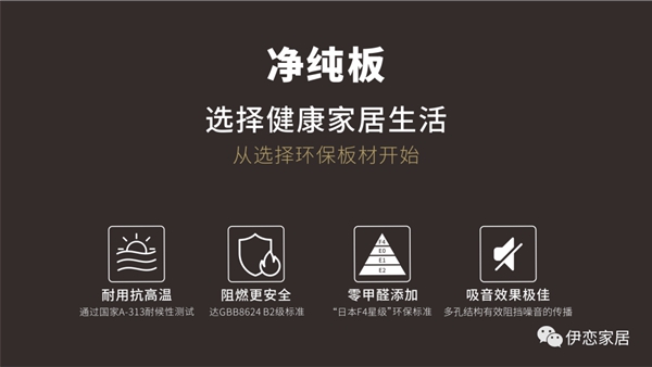 伊恋全屋定制：甲醛释放量符合国标为何还会出现超标？