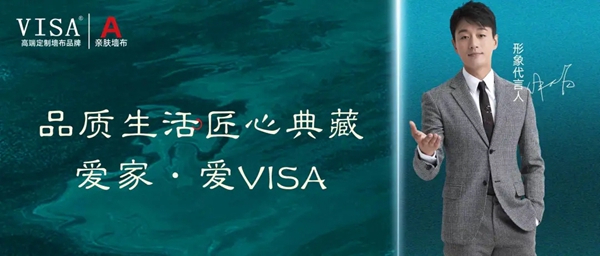 VISA高端定制软装品牌:不同空间该如何搭配墙布?