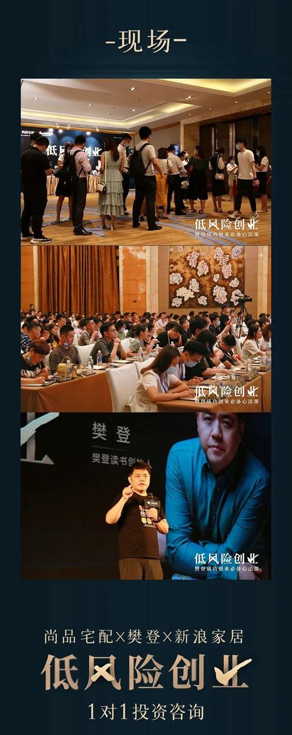 尚品宅配主办“樊登低风险创业”心法课精彩回顾