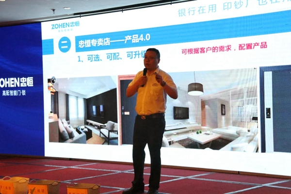 忠恒高配智能门锁4.0模式说明会圆满结束