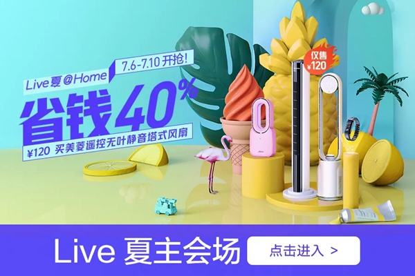 云米家居:7月钜惠来袭 全场好物领券再减