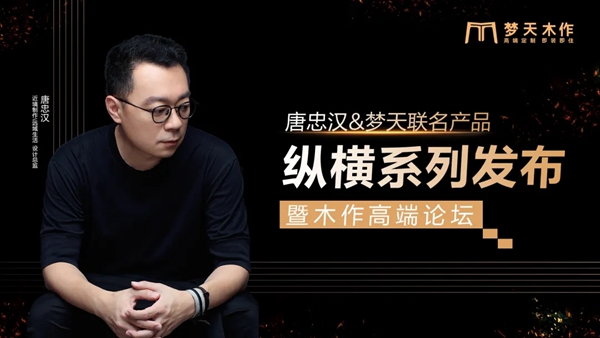 梦天木门再领风尚 荣获“中国高定TOP10品牌”