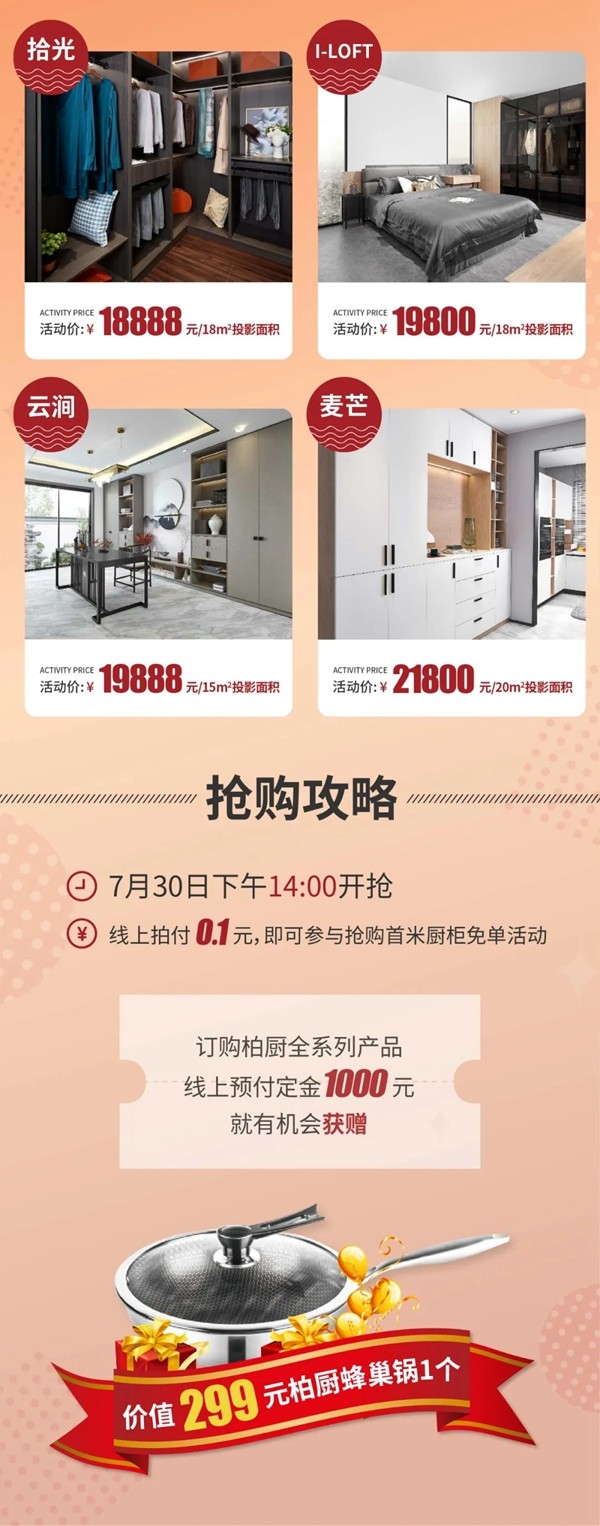 BORCCI柏厨开启7月狂暑季 六大橱柜产品焕新你的家