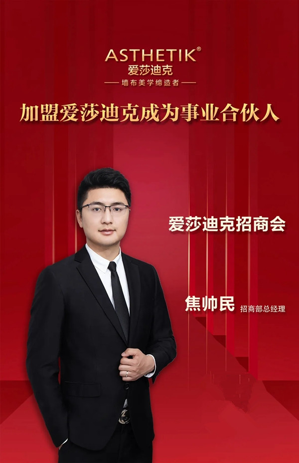 爱莎迪克墙布品牌升级直播活动再创佳绩 153家客户完成在线签约