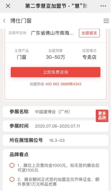 第二季慧亚加盟节|预约看展撩大牌，就是现在！！！