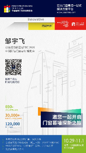 FBC2020中国国际门窗幕墙博览会预登记重磅上线,快来领取限量福利!
