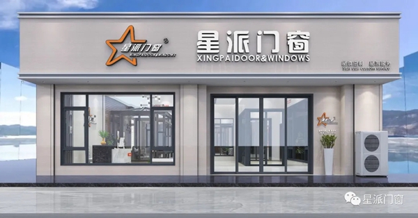 星派门窗新展厅绽放暨商学院第五期集训峰会圆满结束