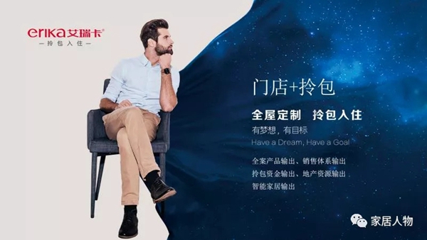 艾瑞卡全屋定制开启拎包入住4.0时代 突破门店经营壁垒