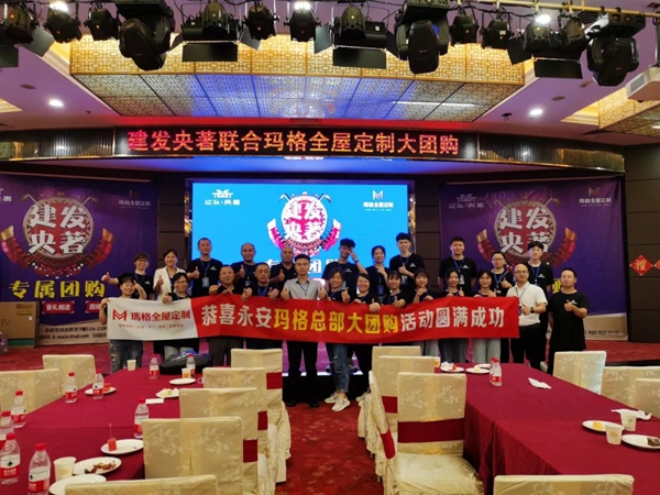 玛格全屋定制主动制胜 活动战绩傲人