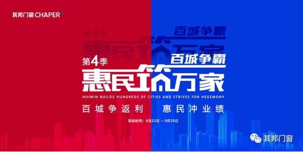 其邦门窗《惠民筑万家—百城争霸》活动盛势启动 引媒体争相报道
