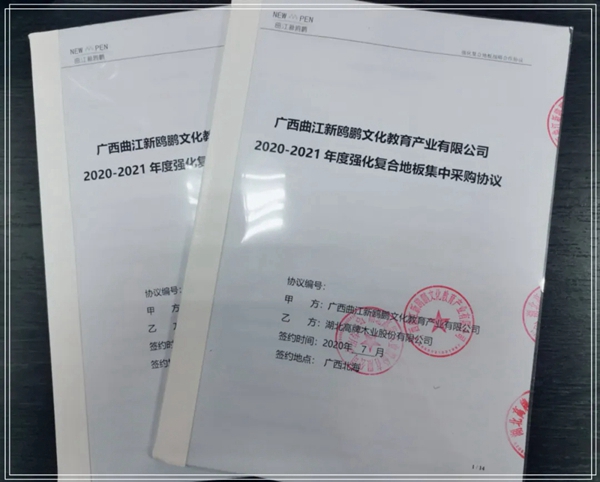 高牌地板携手曲江新欧鹏致敬城市未来