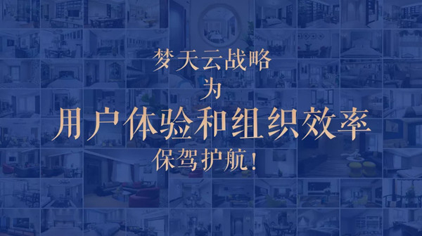 梦天家居屈凡军做客新浪《戴蓓会客厅》,深入探讨家居“高定时代”