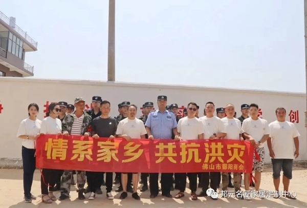邦元名匠董事长千里送温暖 积极投入抗洪救灾