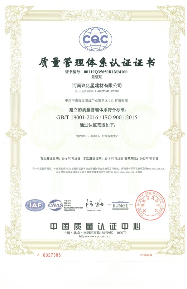 盈康世家竹木门通过ISO质量管理体系认证,并获得认证证书