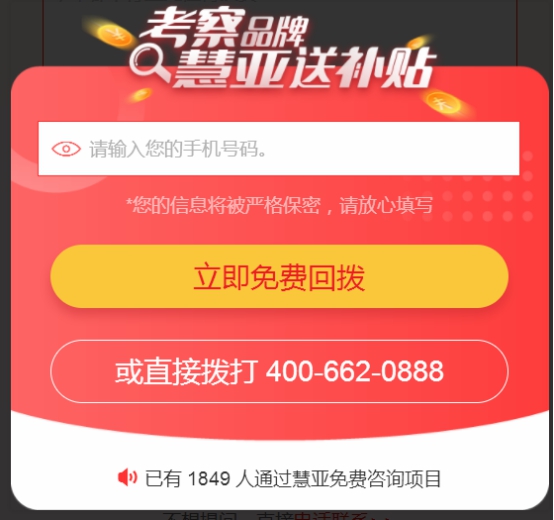 第二季慧亚加盟节|品牌加盟有疑问?慧亚小助手帮你忙!