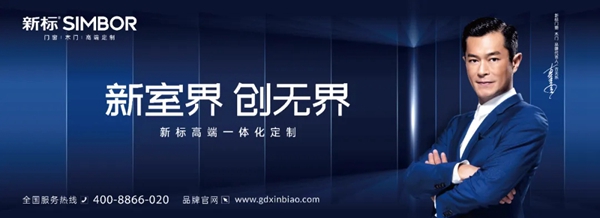 新标门窗再次霸屏高铁 彰显品牌实力