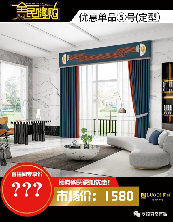 罗绮窗帘720年中狂欢购物节即将火热来袭