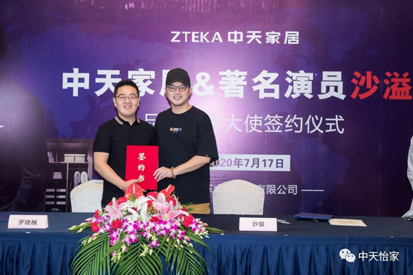 中天家居成功签约沙溢为品牌形象代言人