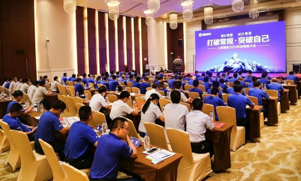 打破常规 突破自己丨展辰新材上海公司2020年中经销商会议成功召开