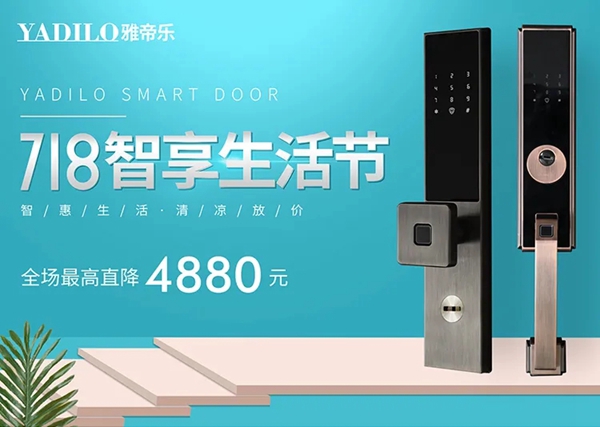 雅帝乐入户门指纹锁：摆脱繁琐 生活更简便