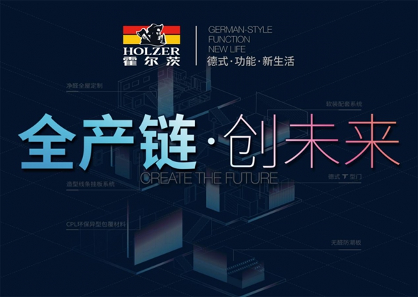 全产链·创未来丨霍尔茨邀您共享致富商机,实现财富梦想! 全产链·创未来丨霍尔茨邀您共享致富商机,实现财富梦想!